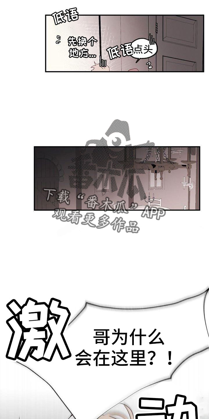 婚恋咨询师漫画,第25话1图