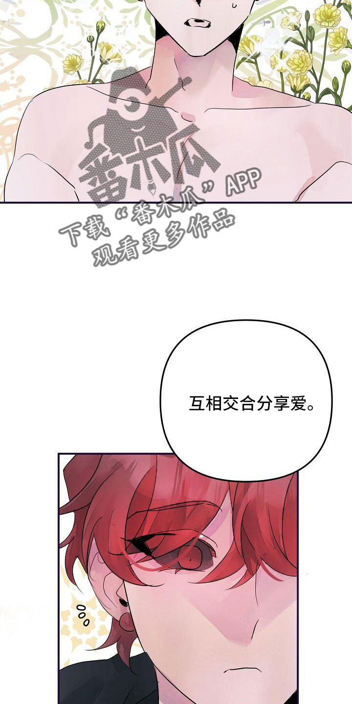 婚恋星座天秤座漫画,第45话1图