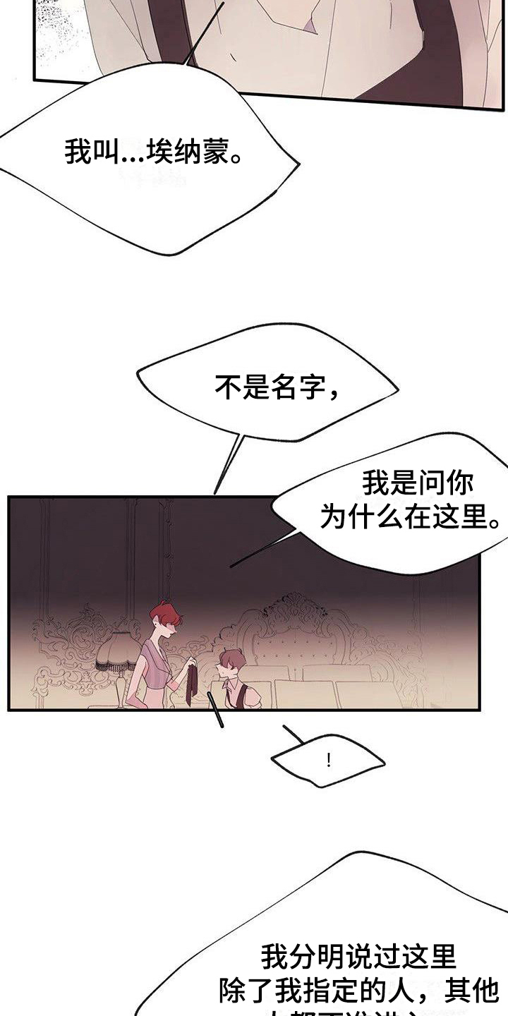 婚恋咨询师漫画,第13话2图