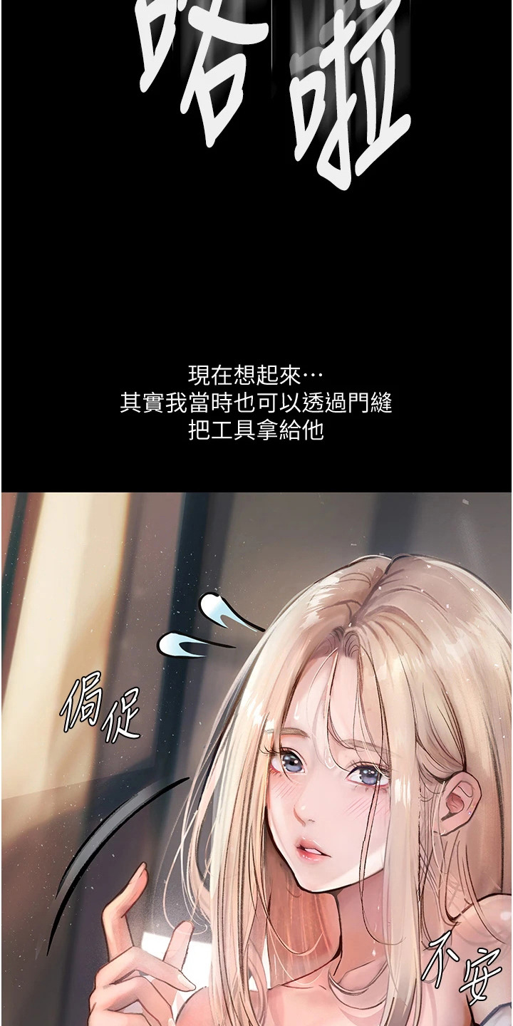 高能小精灵漫画,第5话1图