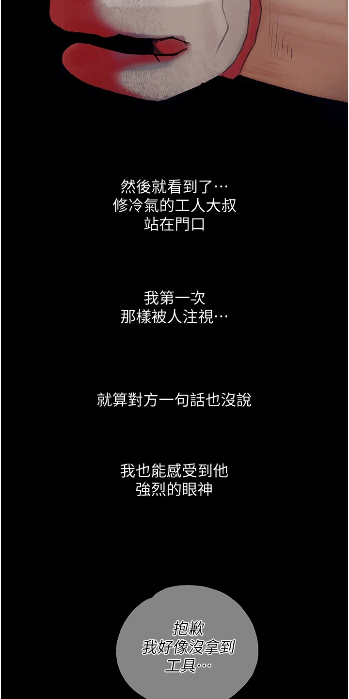 高能小精灵漫画,第5话1图