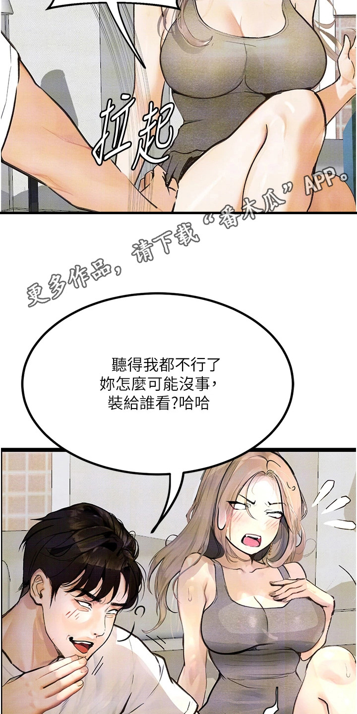 高能竞技场漫画,第14话1图