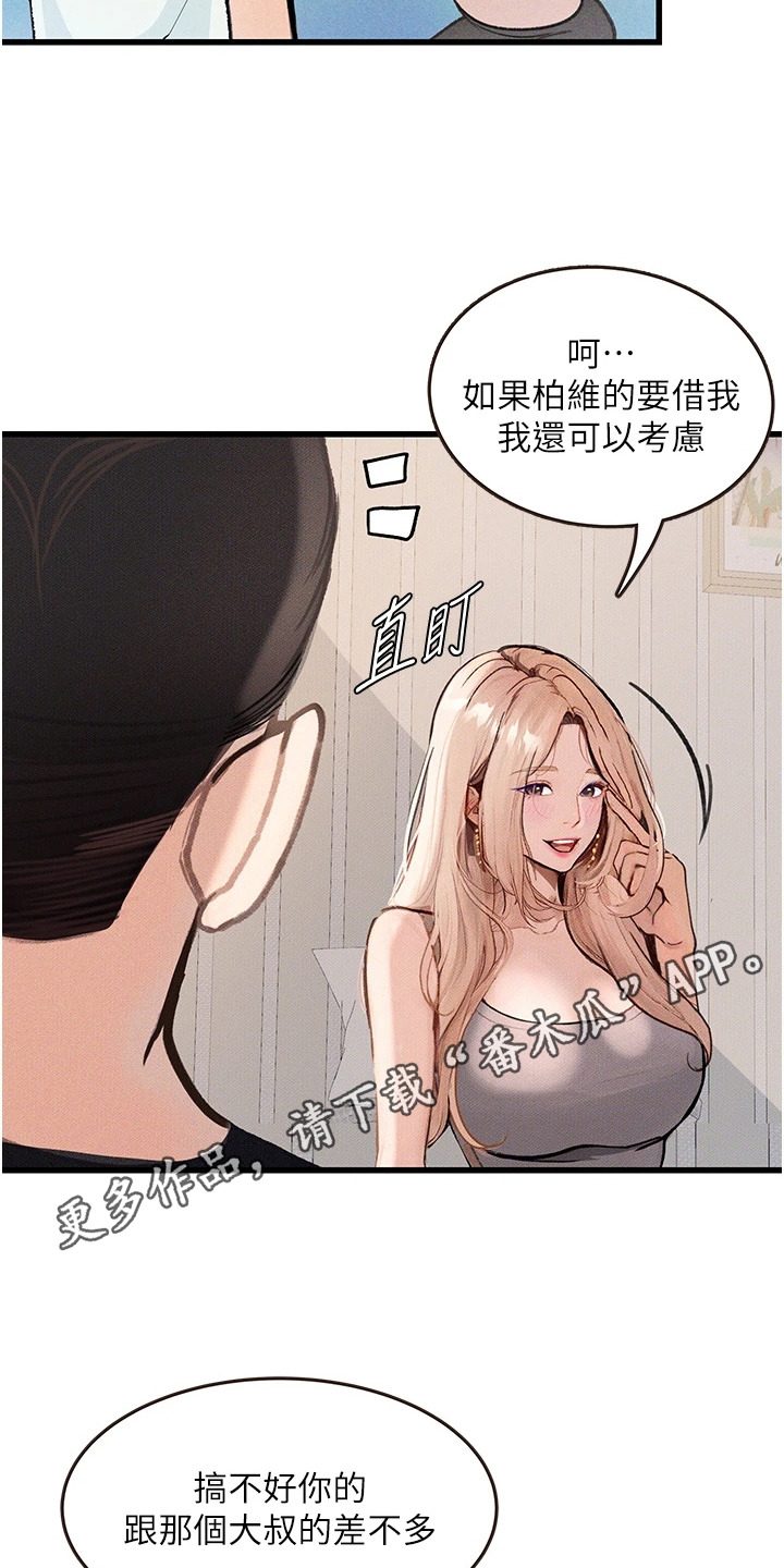 高能小精灵漫画,第6话1图