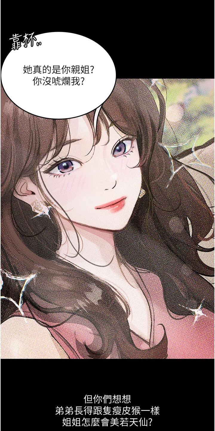 高能匠漫画,第7话2图