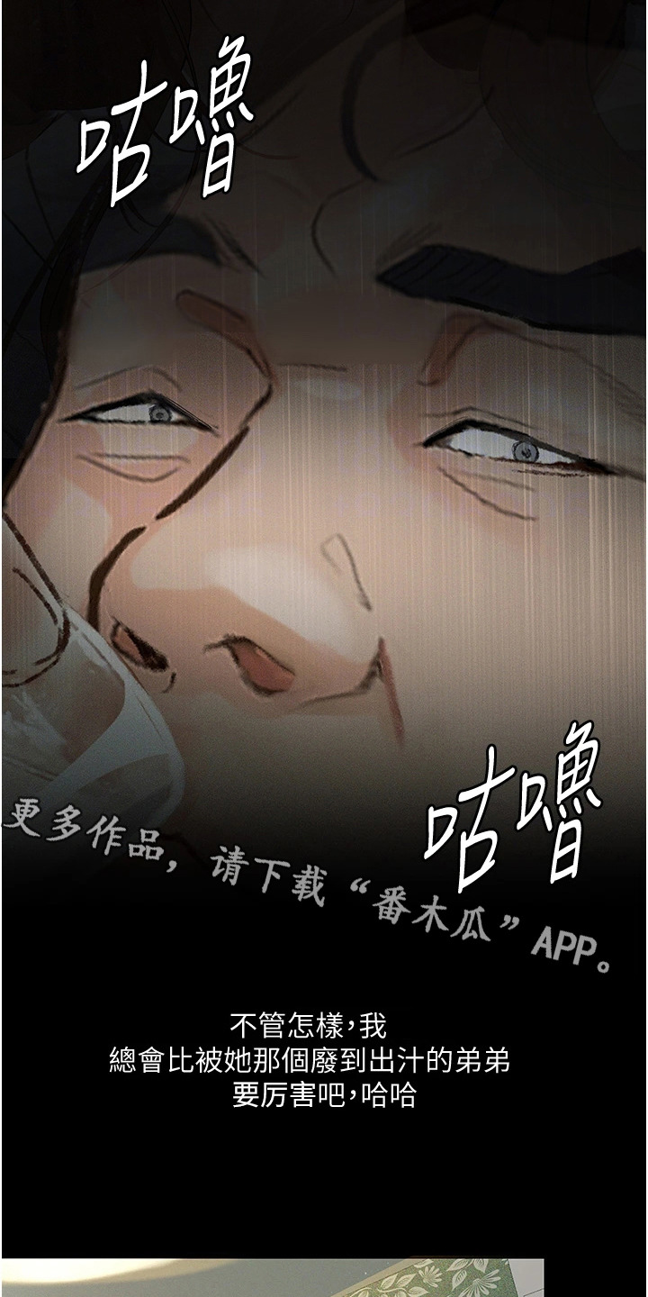 高能小精灵漫画,第10话1图