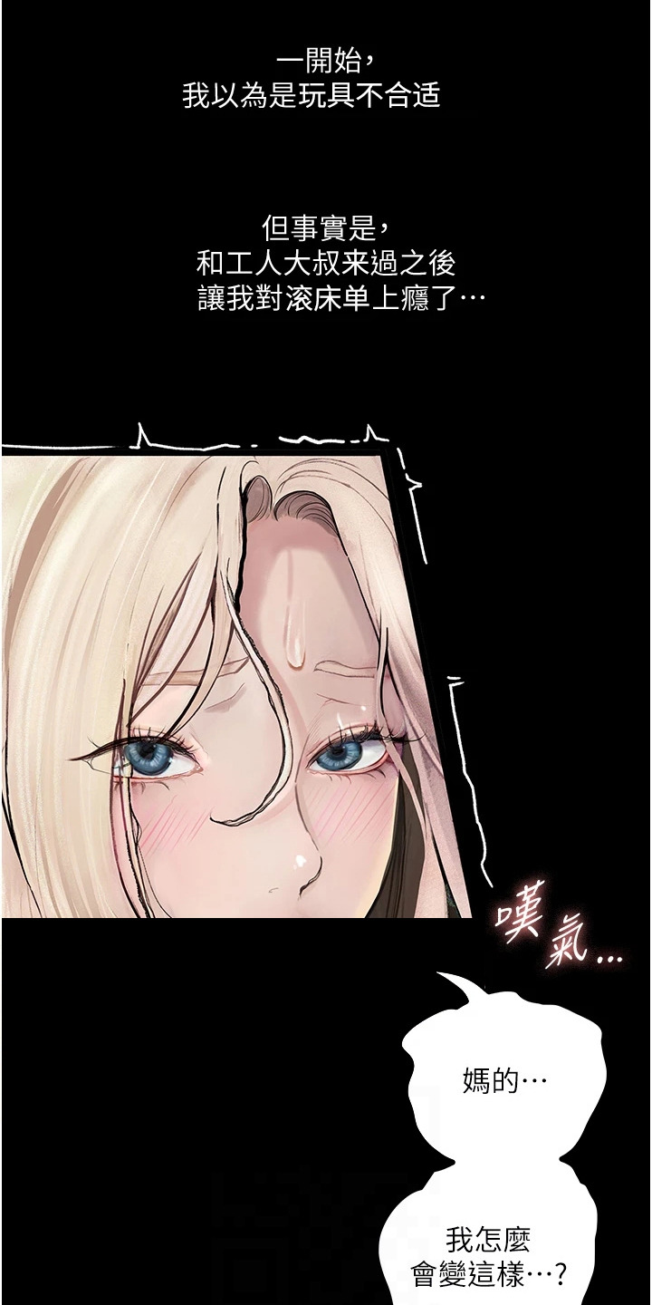 高能小精灵漫画,第6话2图