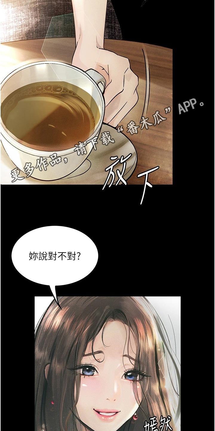 高能小精灵漫画,第15话1图