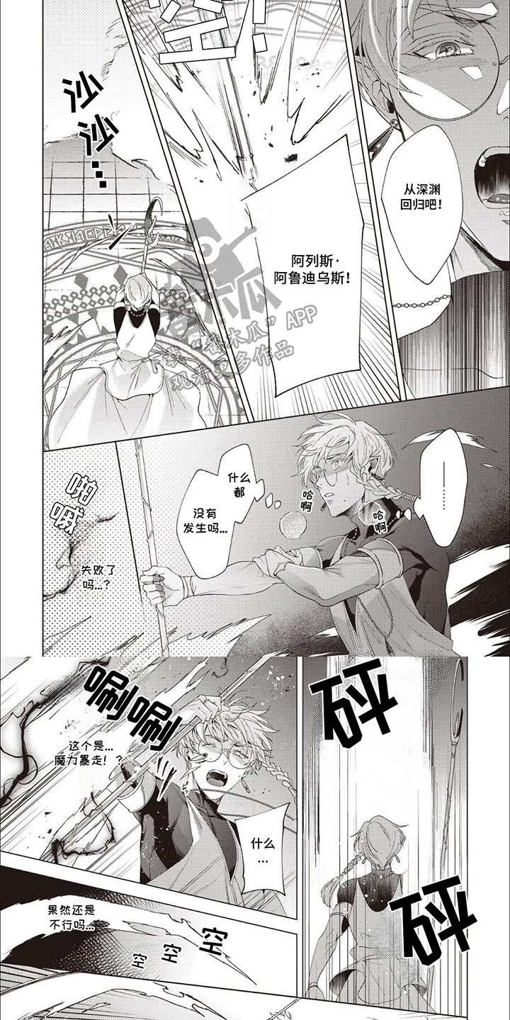 美味的盛宴漫画,第7话2图