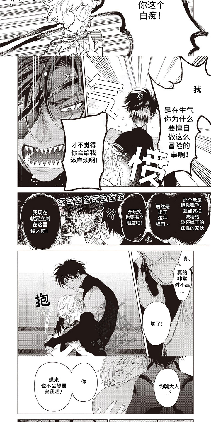 美味的爱漫画,第8话1图