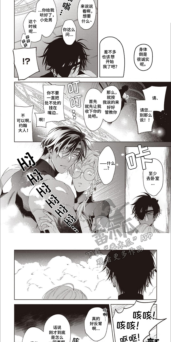 美味的爱漫画,第8话2图