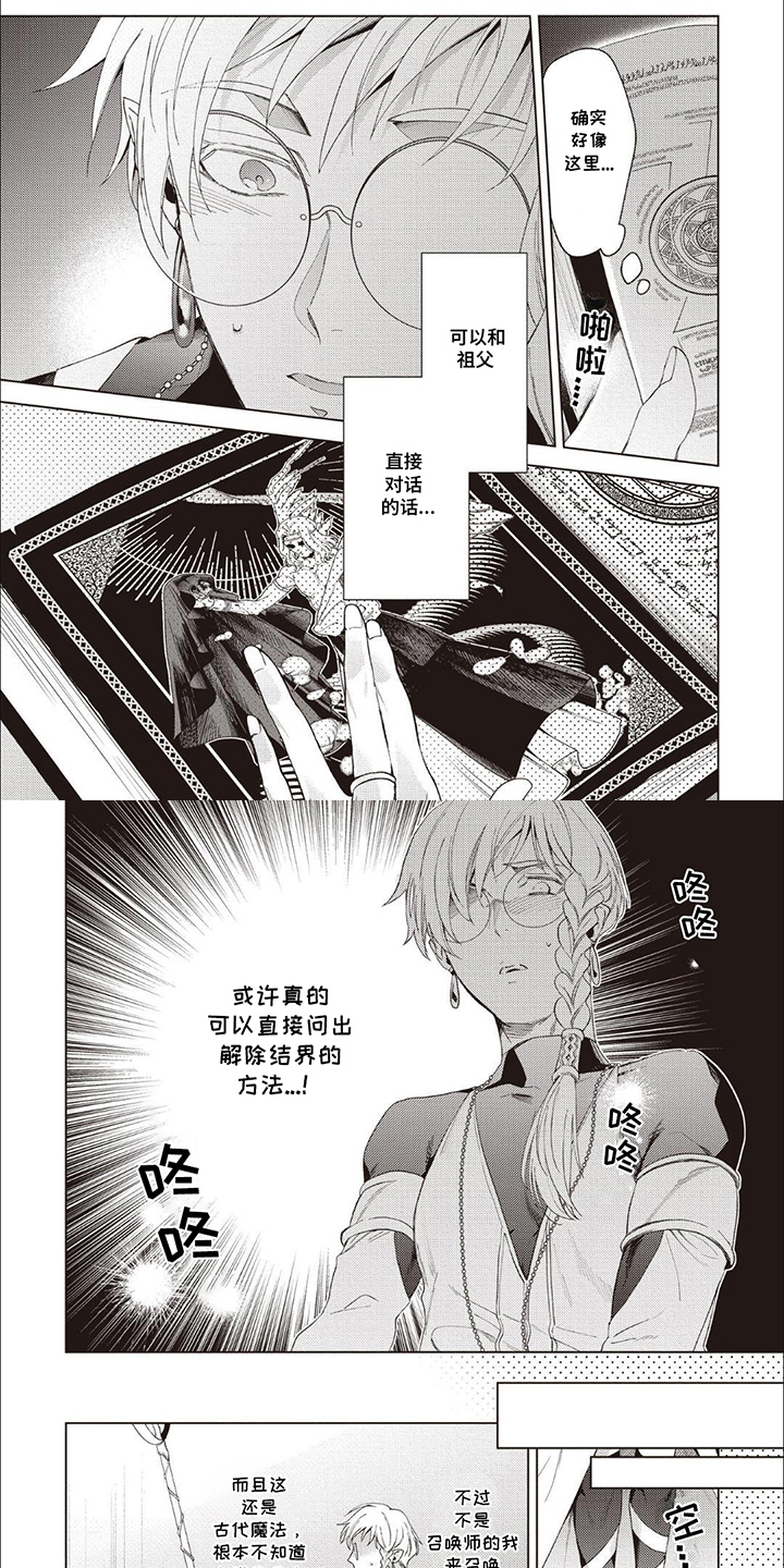 美味神厨漫画,第7话2图
