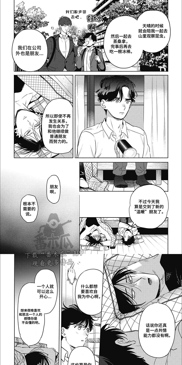 温馨与感人剧情短片漫画,第11话2图