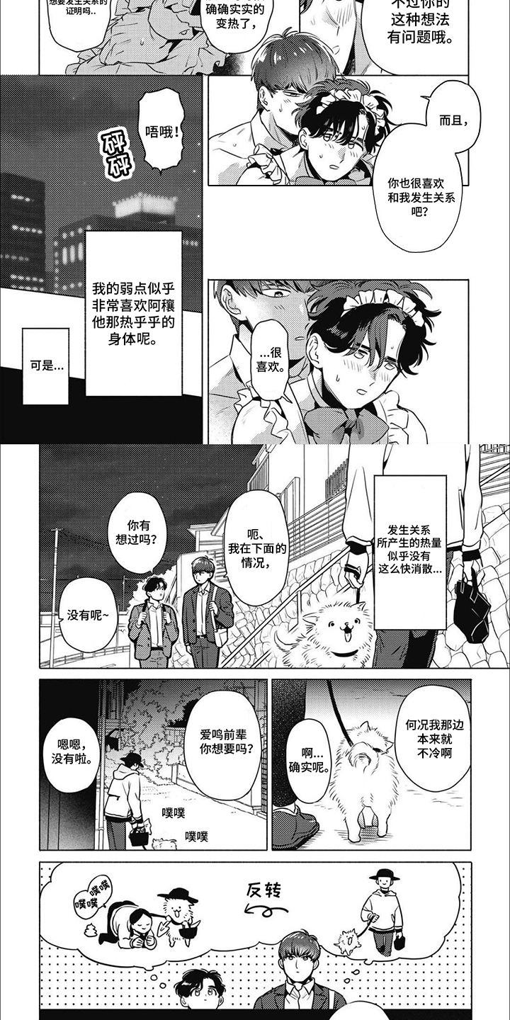 温馨与悲痛的亲情故事漫画,第6话2图