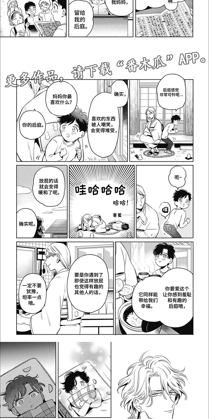 温馨与遗憾并存故事漫画,第12话2图