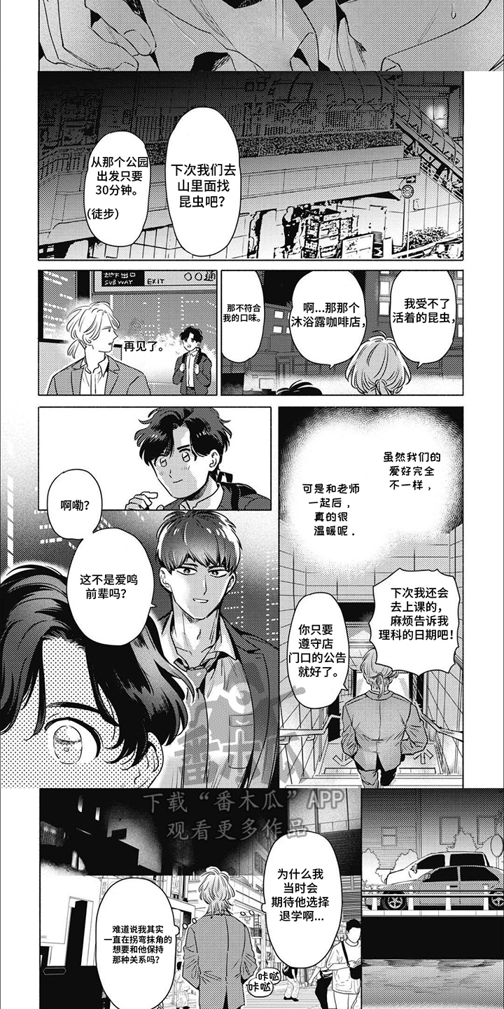 温馨与暖心的区别漫画,第8话1图