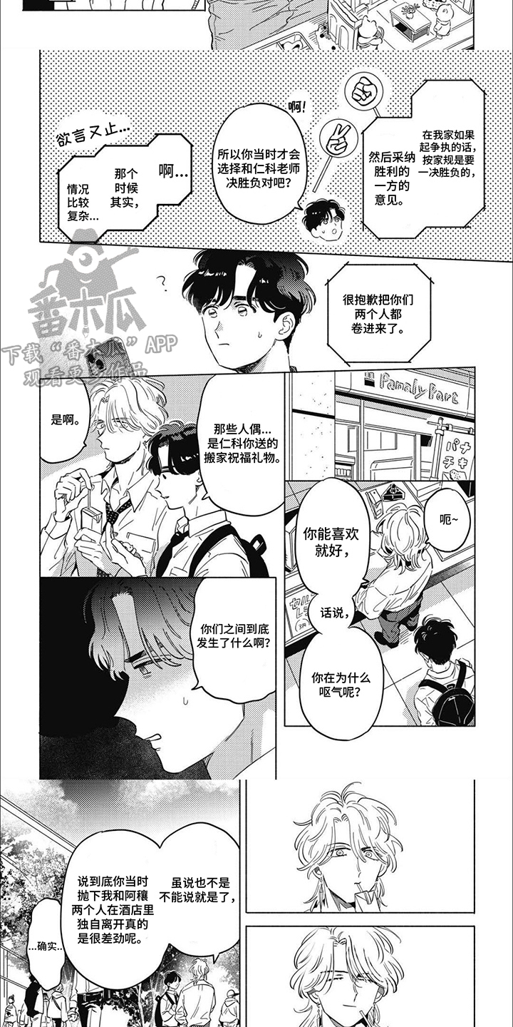 温馨与伤感并存漫画,第13话2图