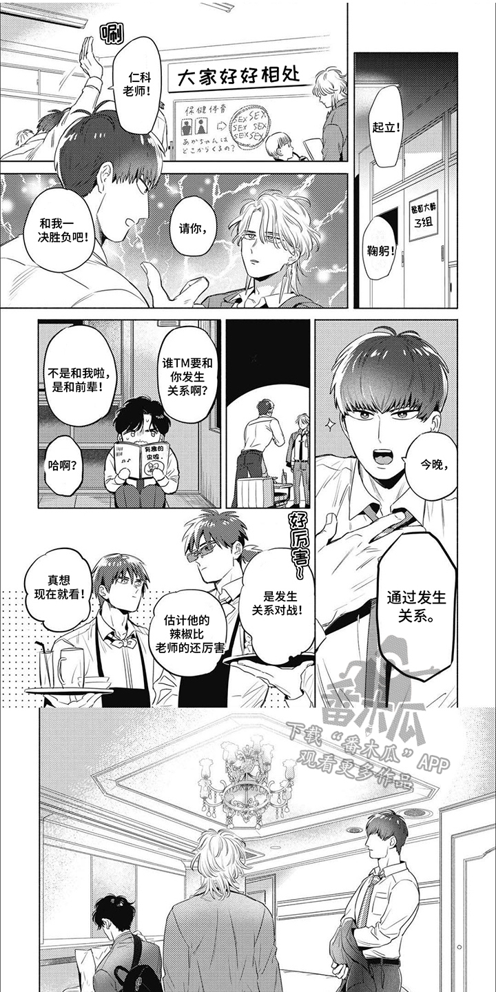 温馨与搞笑的夫妻故事漫画,第10话1图