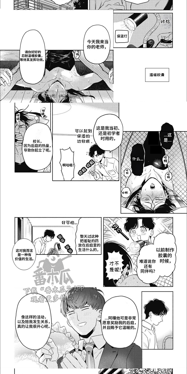 温馨与感人剧情短片漫画,第11话1图