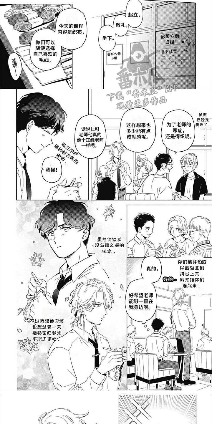 温馨与暖意漫画,第14话2图