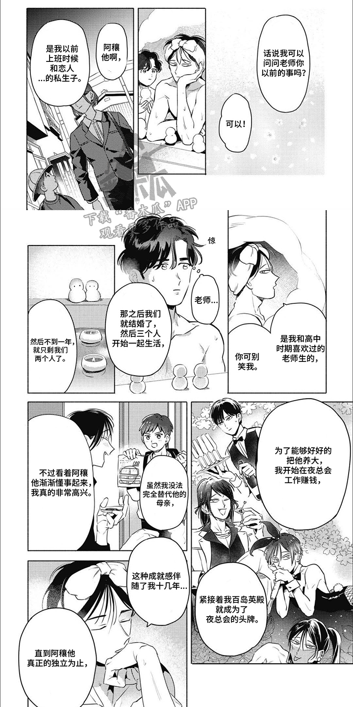 温馨与暖心的区别漫画,第12话1图