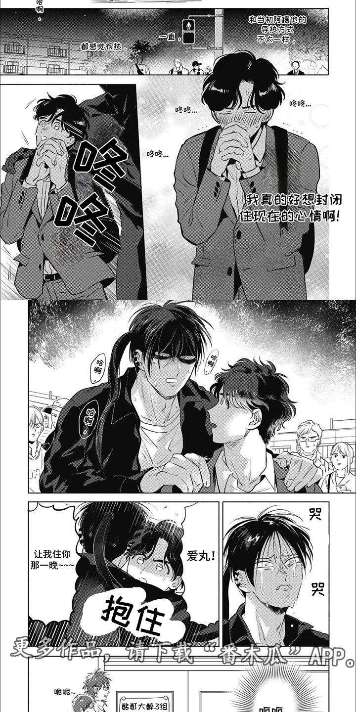 温馨与暖意漫画,第11话2图