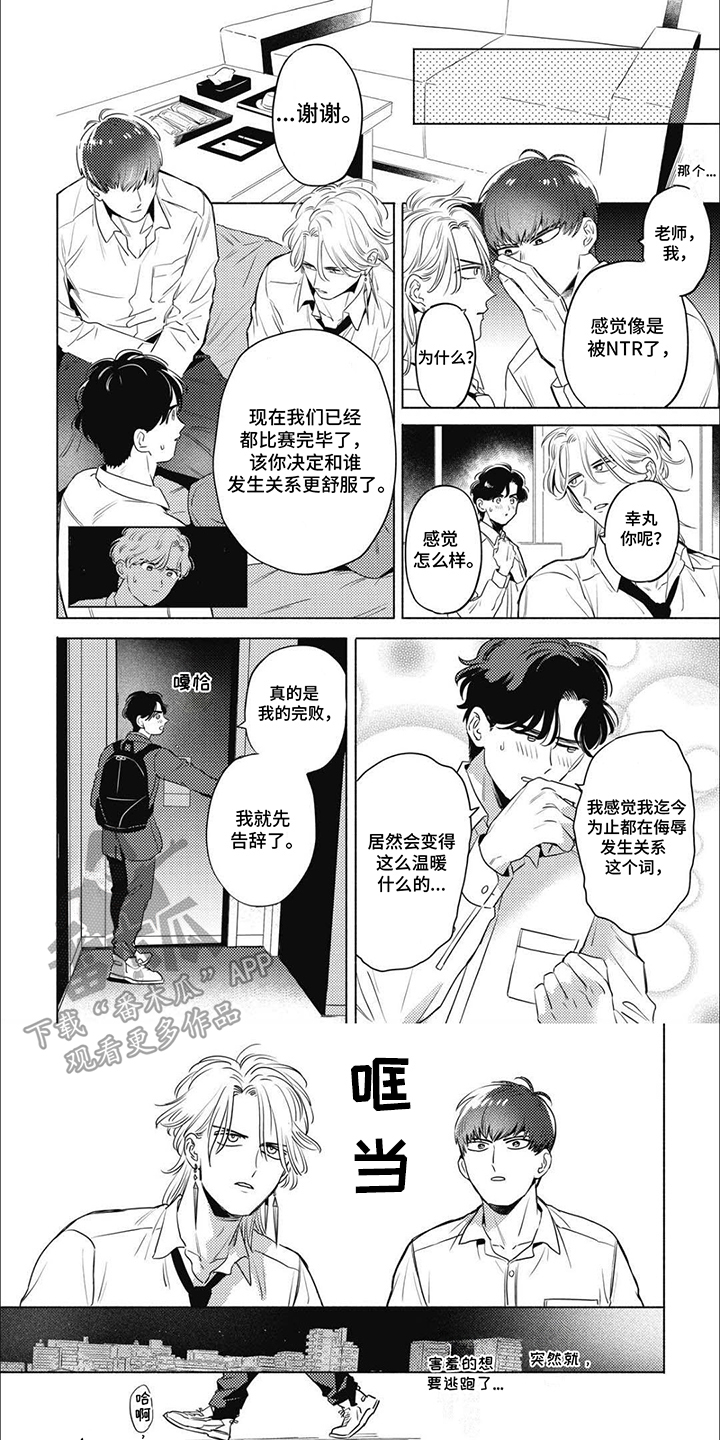 温馨与暖意漫画,第11话1图