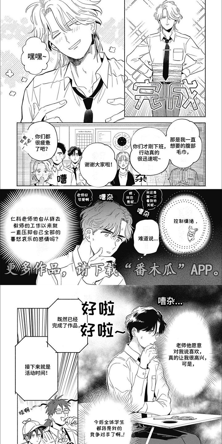 温馨与暖意漫画,第14话1图