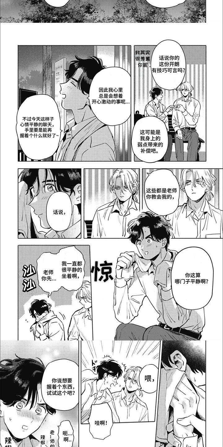 温馨与浪漫的组合漫画,第7话1图