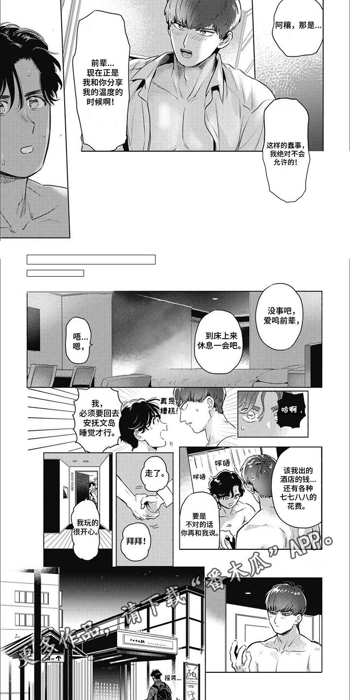 温馨与暖意漫画,第3话2图