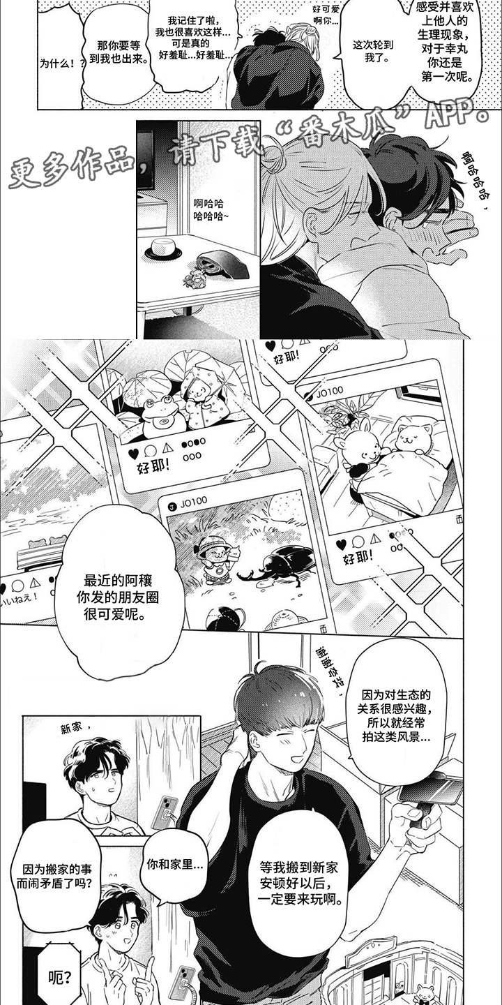 温馨与伤感并存漫画,第13话1图