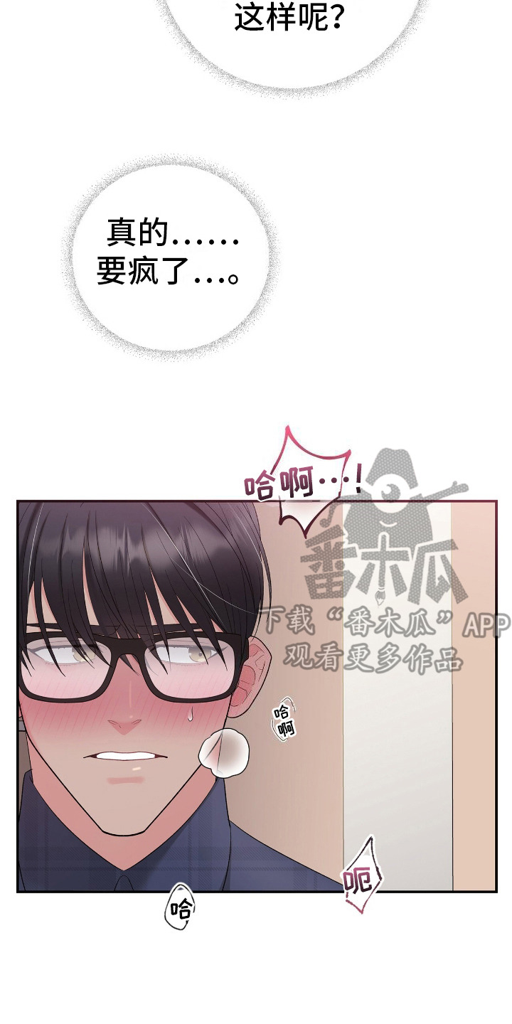 许愿流星归胎文漫画,第6话2图