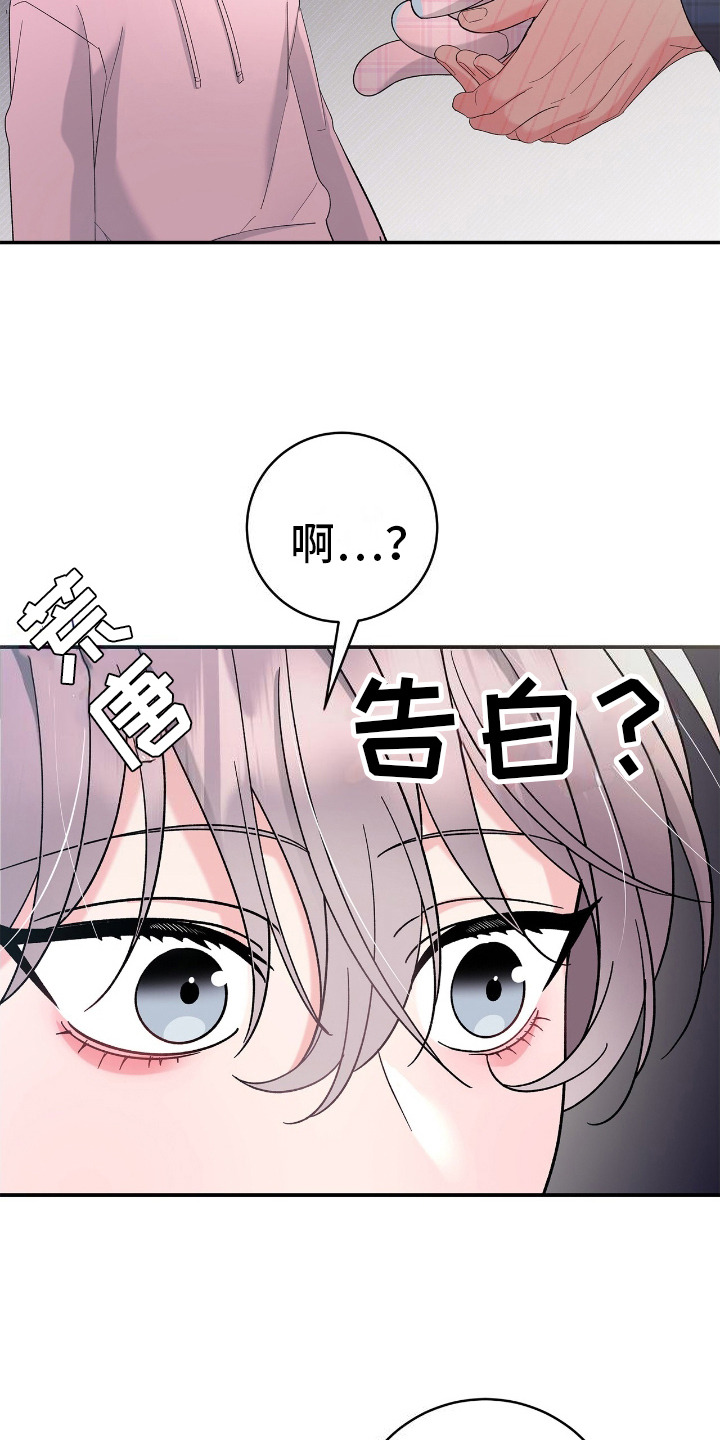 许愿流星烟花漫画,第10话1图