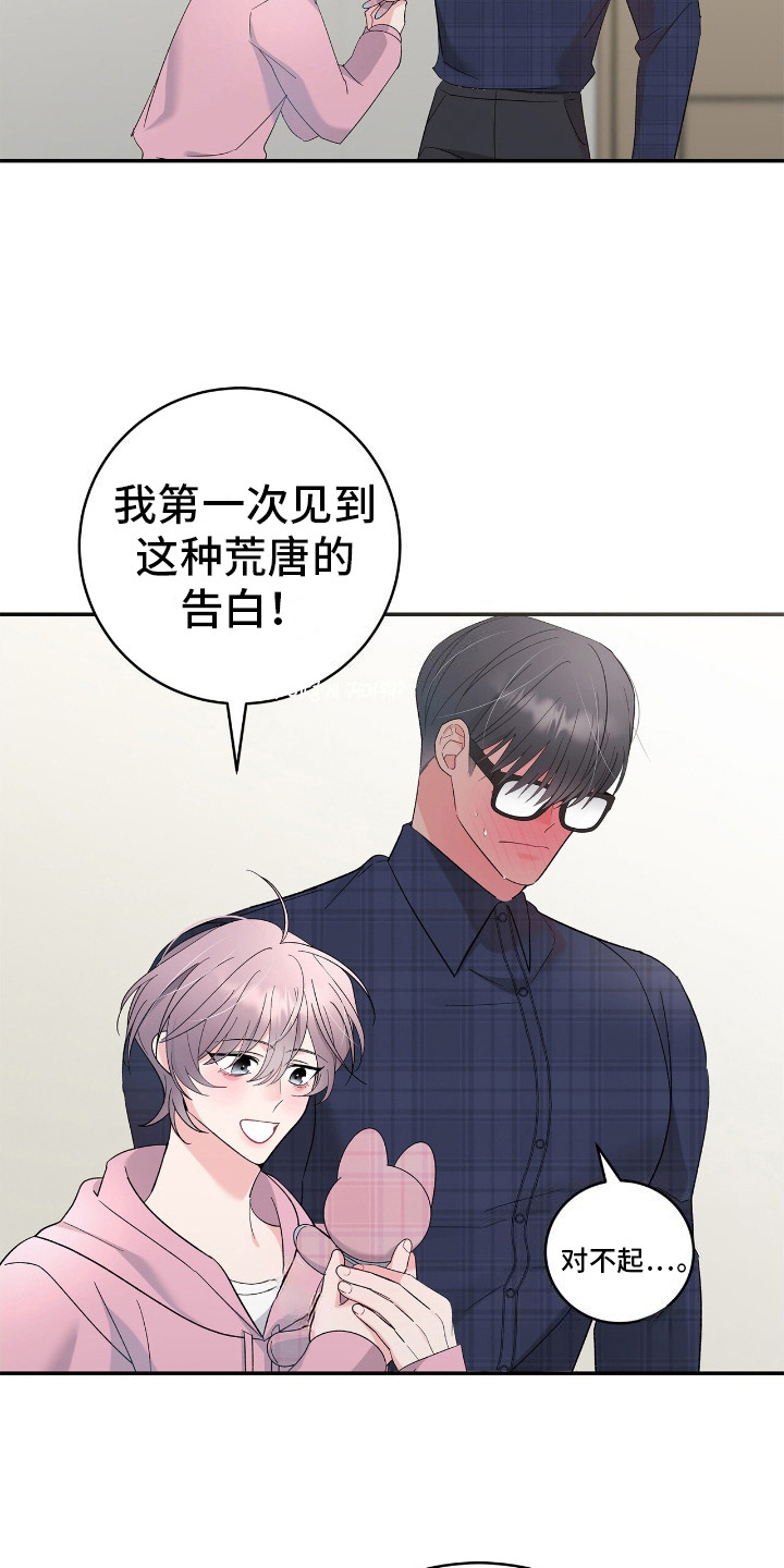 许愿流星漫画,第10话1图