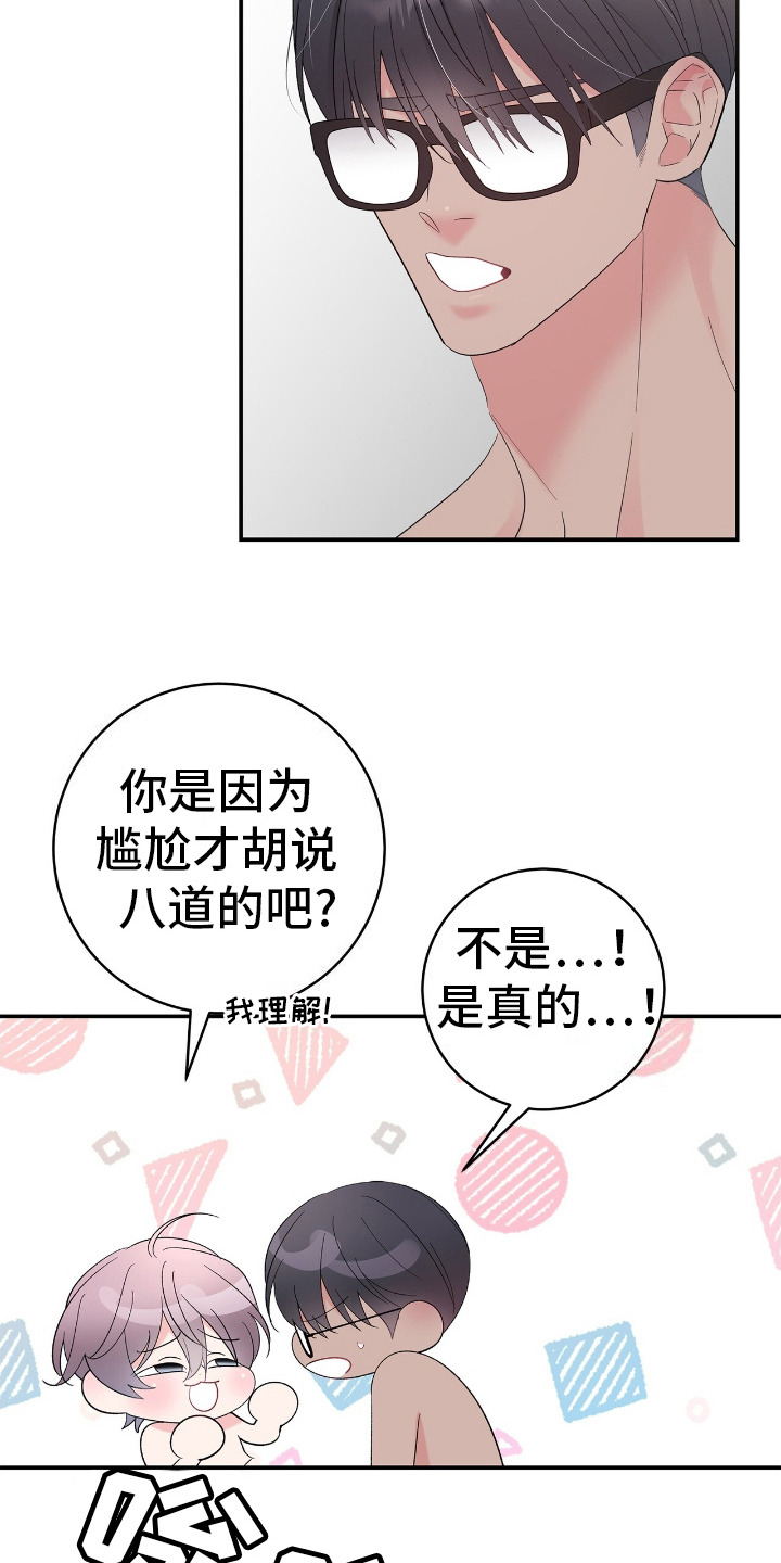 许愿流星雨烟花漫画,第9话1图