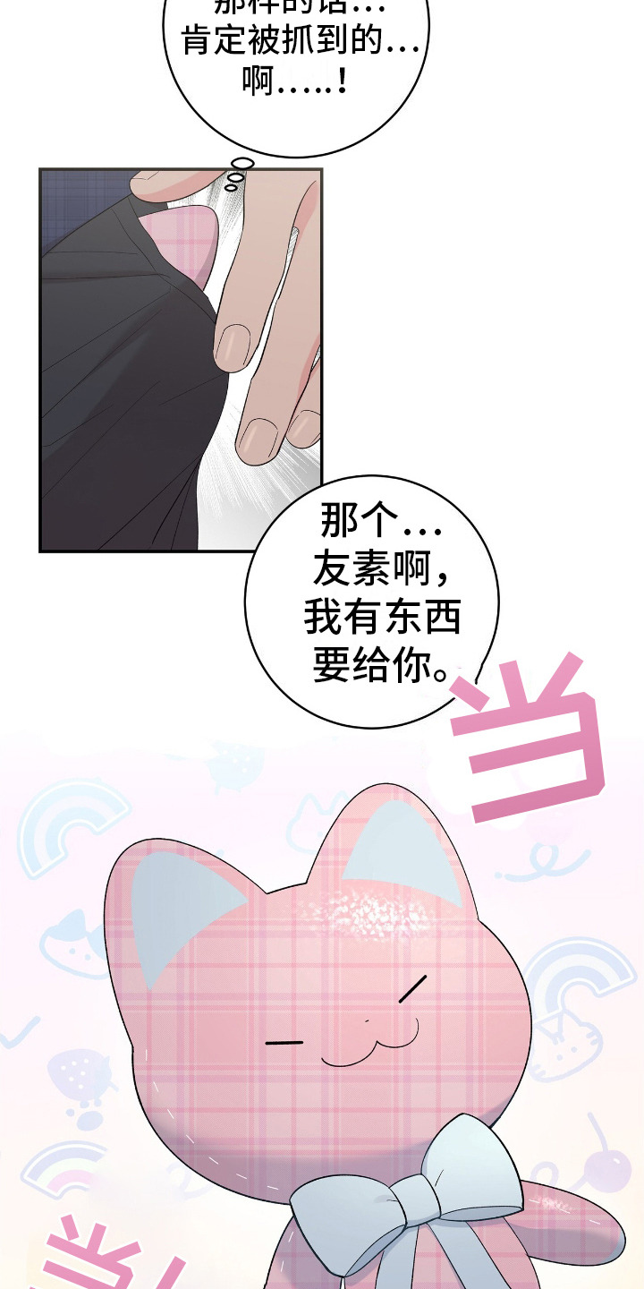 许愿流星雨表情包漫画,第10话2图