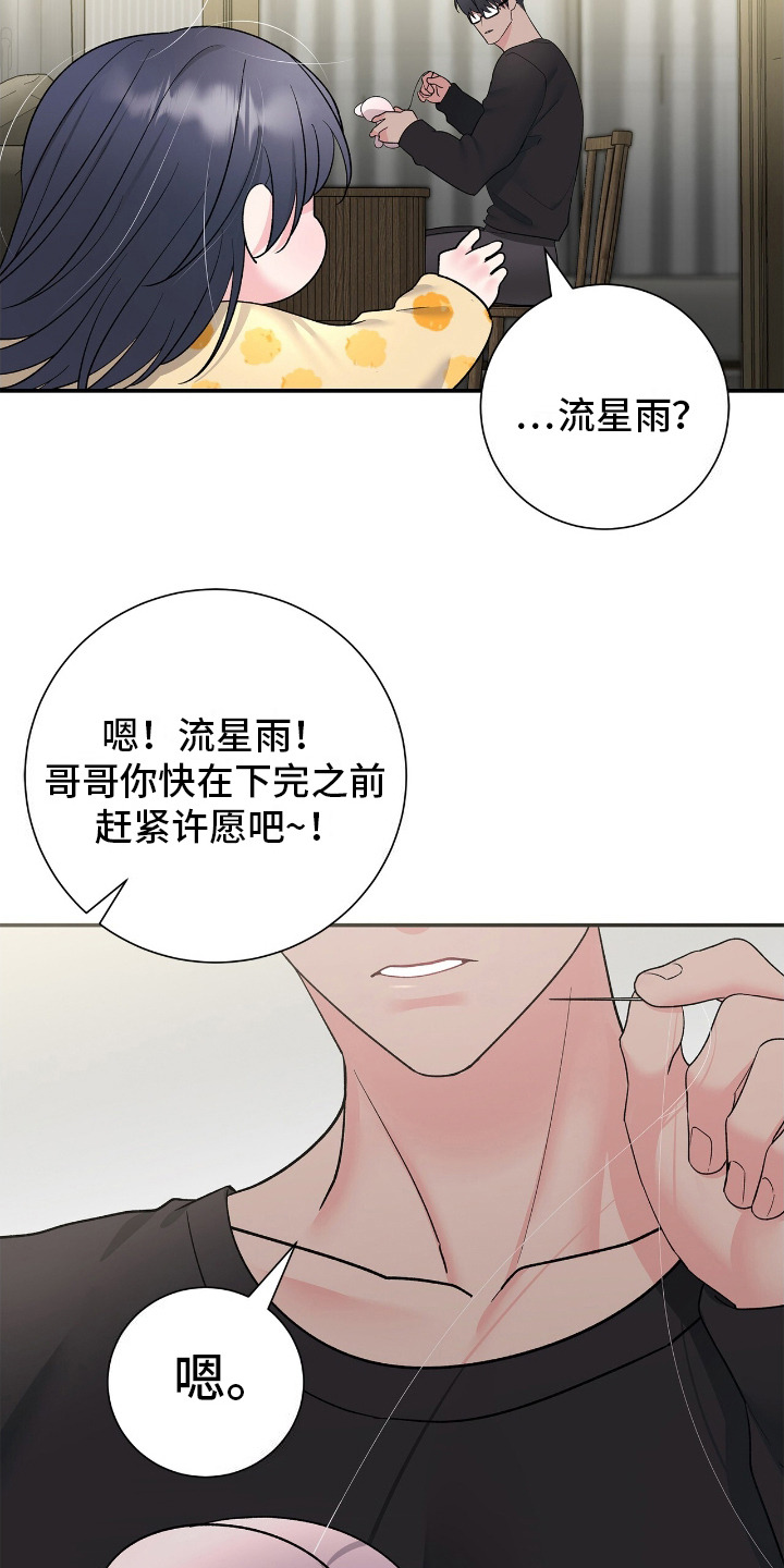 许愿流星雨表情包漫画,第2话2图