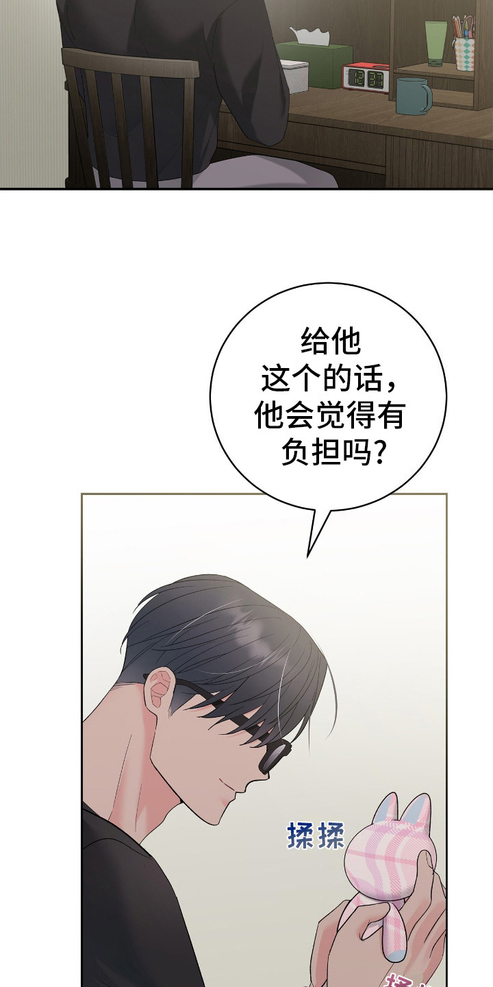 许愿流星漫画,第3话1图