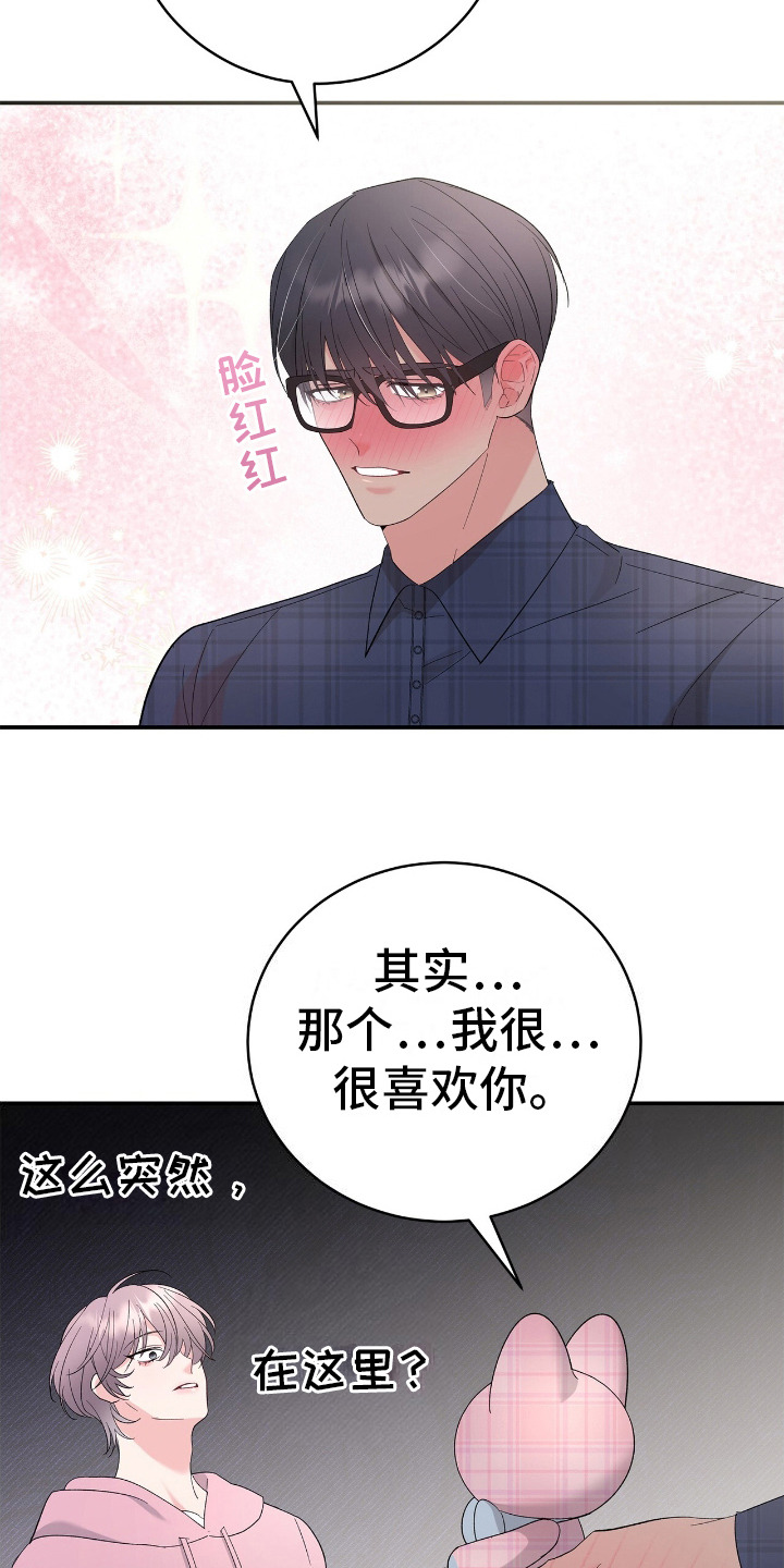 许愿流星雨表情包漫画,第10话2图