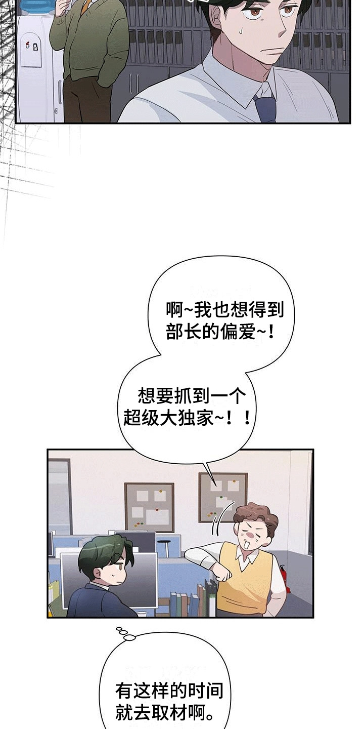 想要独家新闻漫画,第6话1图