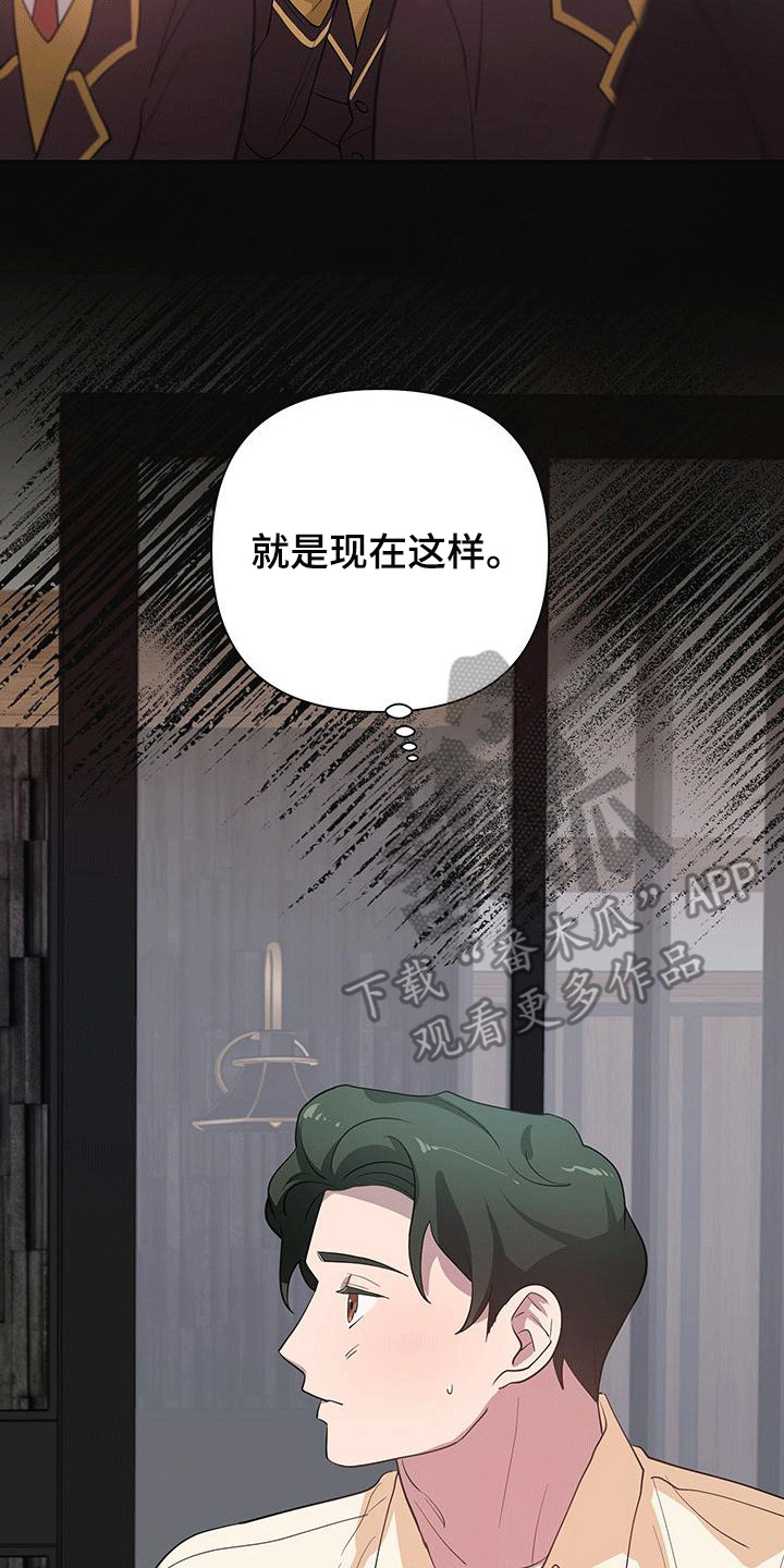 想要独家新闻漫画,第19话1图