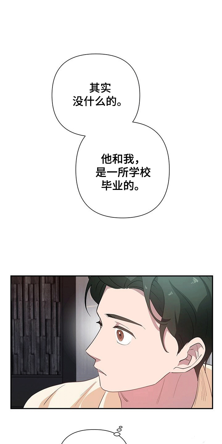 想要独家新闻漫画,第19话1图