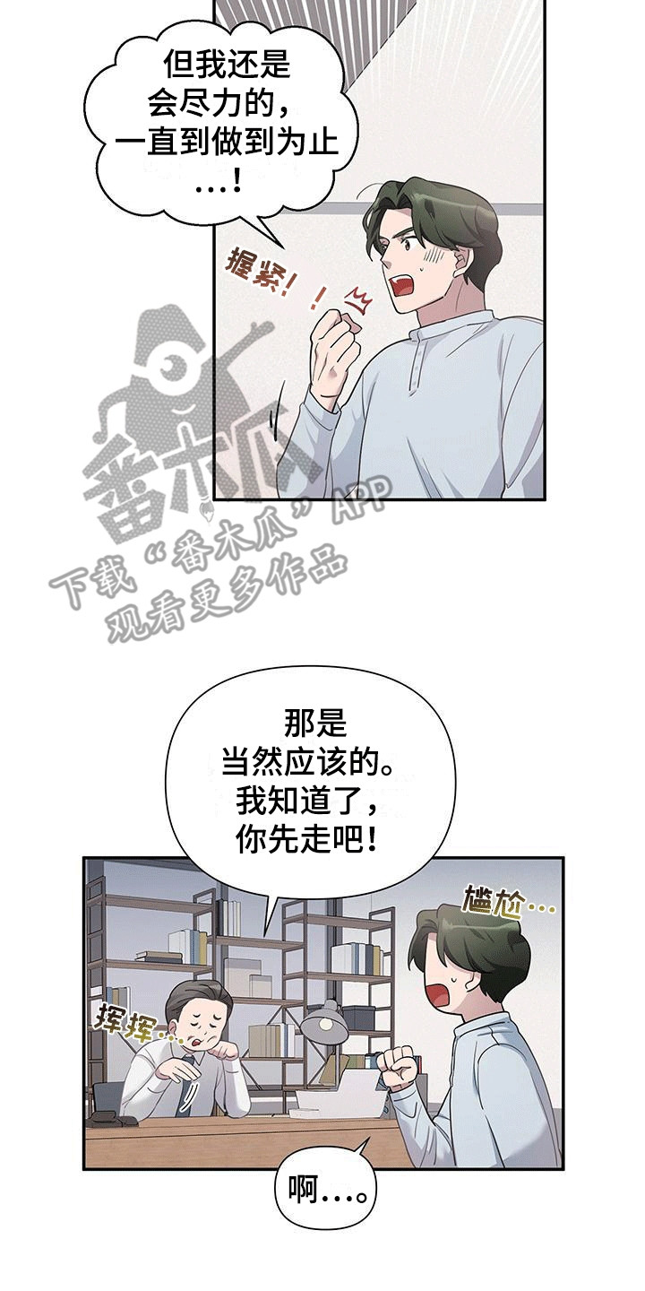 独家新闻小说漫画,第5话2图