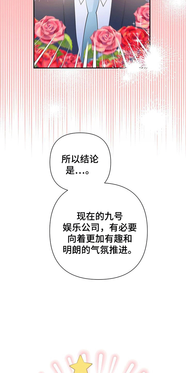 想要独家新闻怎么写漫画,第10话2图