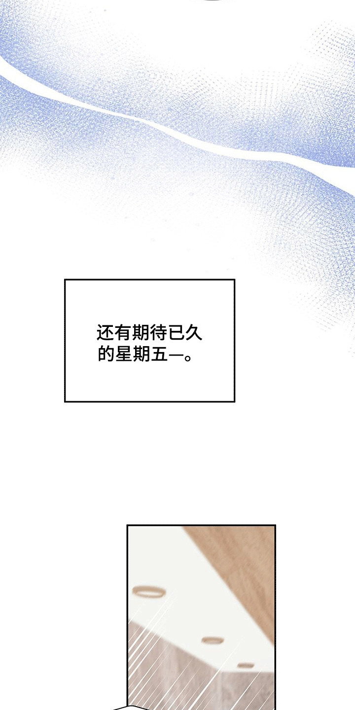 想要独家新闻漫画,第14话2图