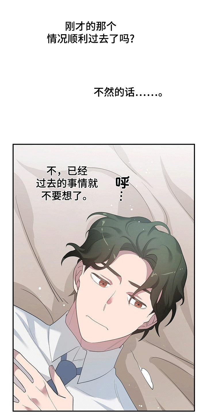 想要独占你小说漫画,第13话1图