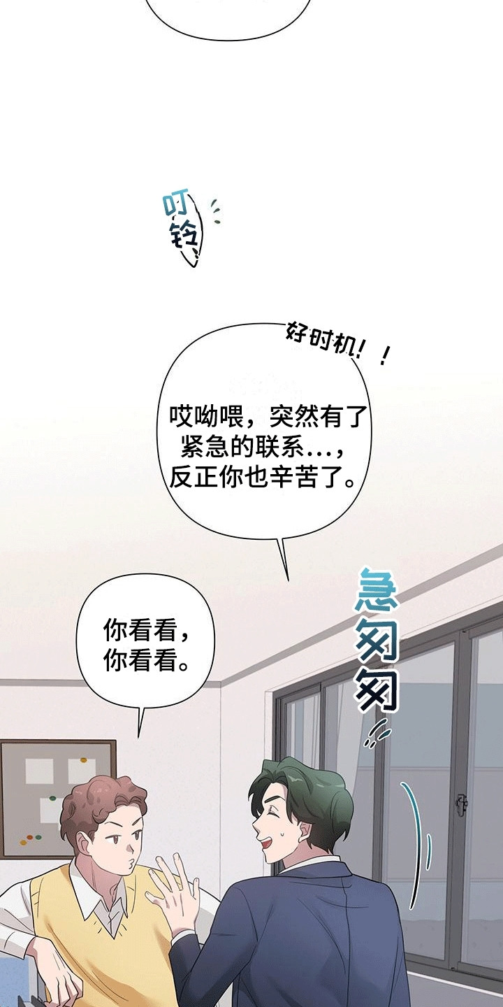 想要独家新闻漫画,第6话2图