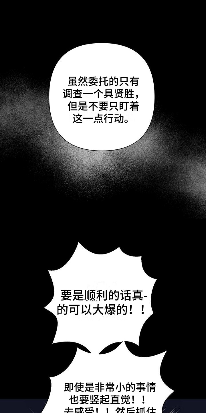 独家新闻小说漫画,第3话2图