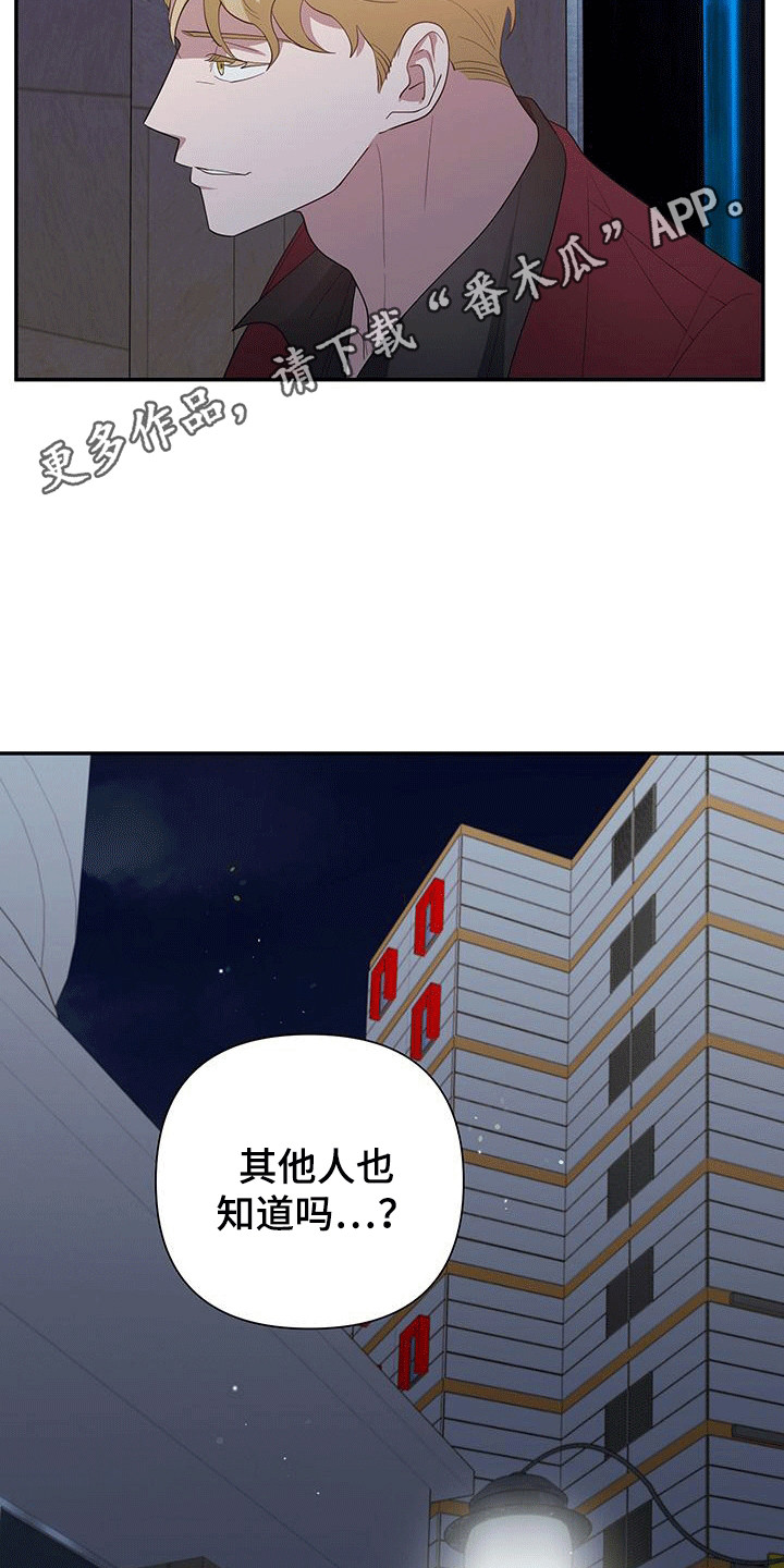 想要独家新闻漫画,第17话2图