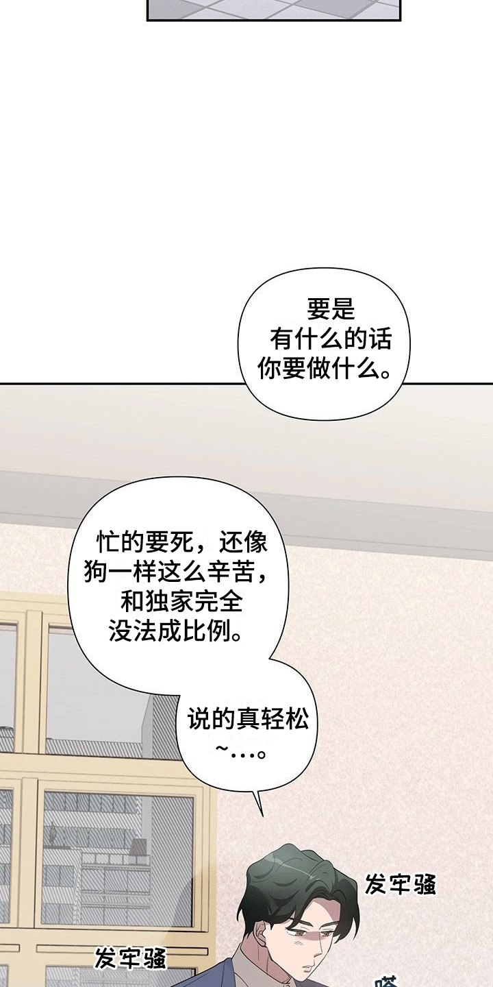 想要独家新闻漫画,第6话2图