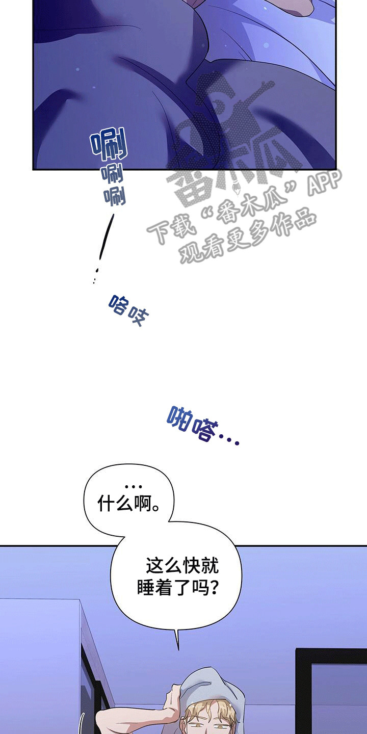 想要独家新闻漫画,第9话2图